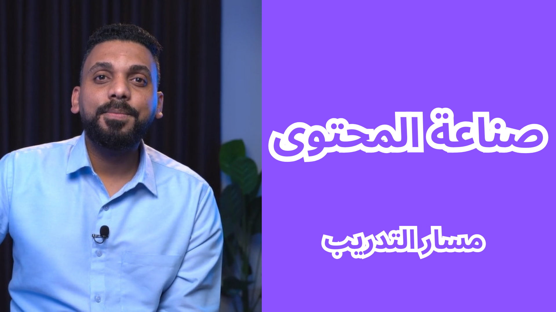مسار التدريب